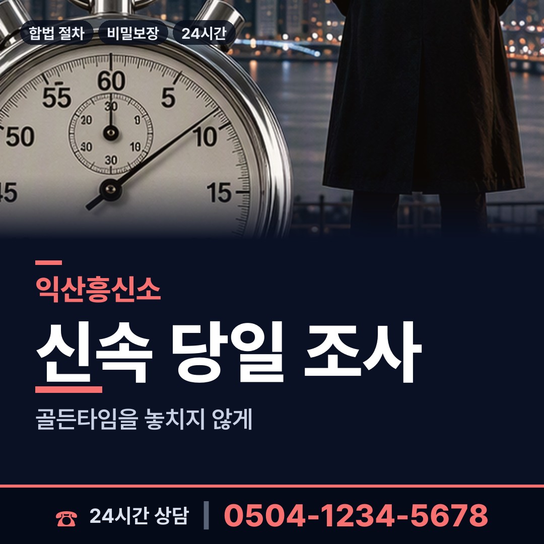 익산 남중동 심부름센터추천 상담 안내