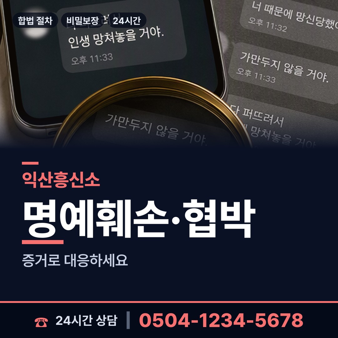 익산 남중동 이혼소송준비 상담 안내