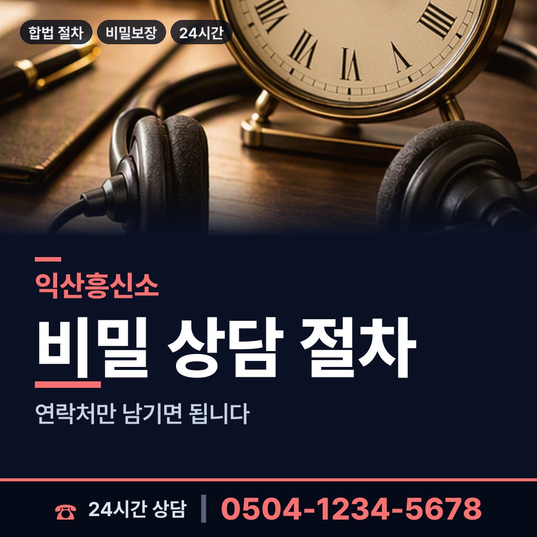 익산 남중동 옛애인찾기 상담 안내