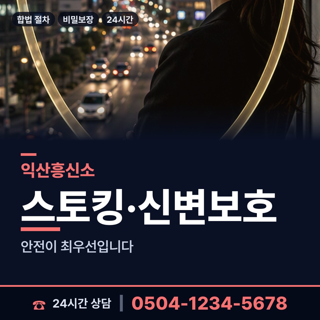익산 남중동 당일출장 상담 안내