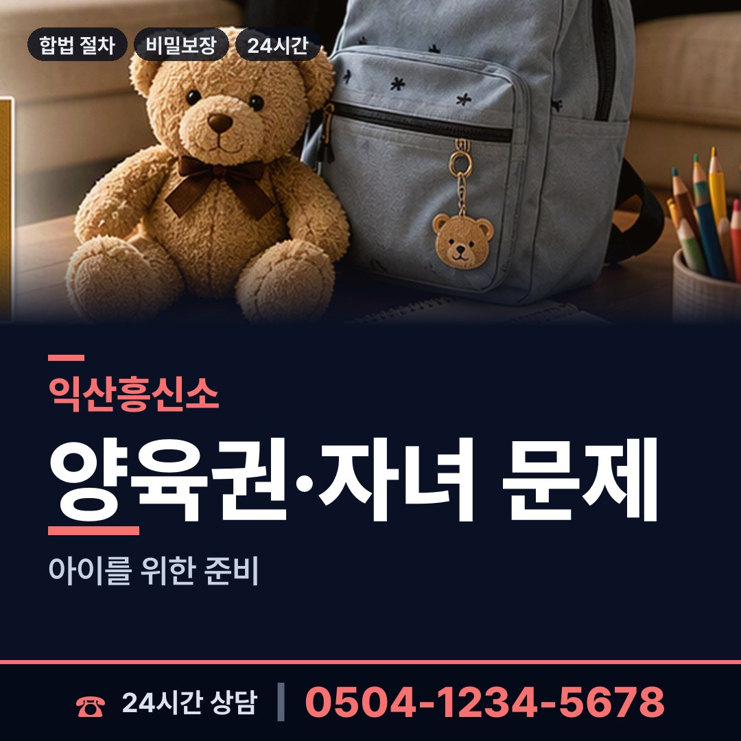 익산 남중동 뒷조사 상담 안내